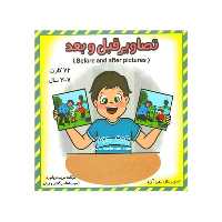 فلش کارت تصاویر قبل و بعد - کتاب‌فروشی کوچه کتاب