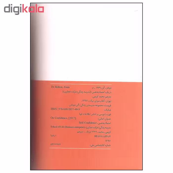 کتاب در باب اعتماد به نفس اثر آلن دوباتن انتشارات کتاب سرای نیک