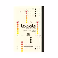 کتاب ژورنال عادتها اثر هایدن فینچ انتشارات گوتنبرگ