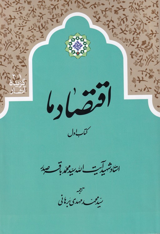 خرید کتاب اقتصاد ما: دوره 2 جلدی — کتابسرای طه