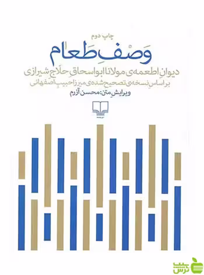 وصف طعام احمد بن حلاج چشمه - سیب ترش - SibTorsh تخفیف ویژه