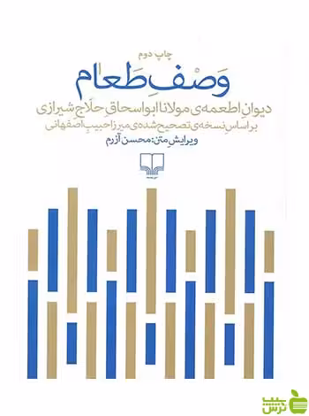 وصف طعام احمد بن حلاج چشمه - سیب ترش - SibTorsh تخفیف ویژه
