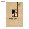 کتاب ندای وظیفه