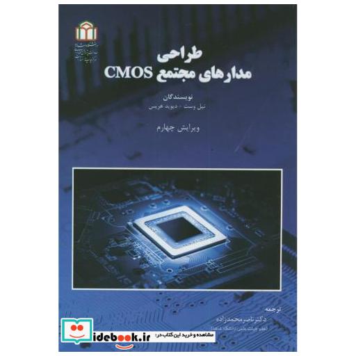 طراحی مدارهای مجتمع CMOS