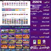 اکانت کلش رویال لول 14 تعداد کارت مکس 80 تعداد جم 8556 تغییرنام رایگان کد 25974