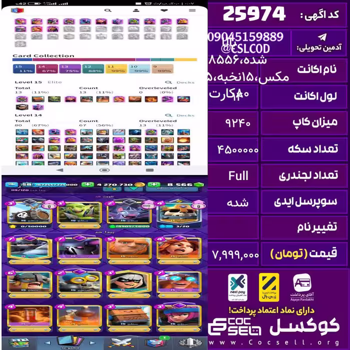 اکانت کلش رویال لول 14 تعداد کارت مکس 80 تعداد جم 8556 تغییرنام رایگان کد 25974