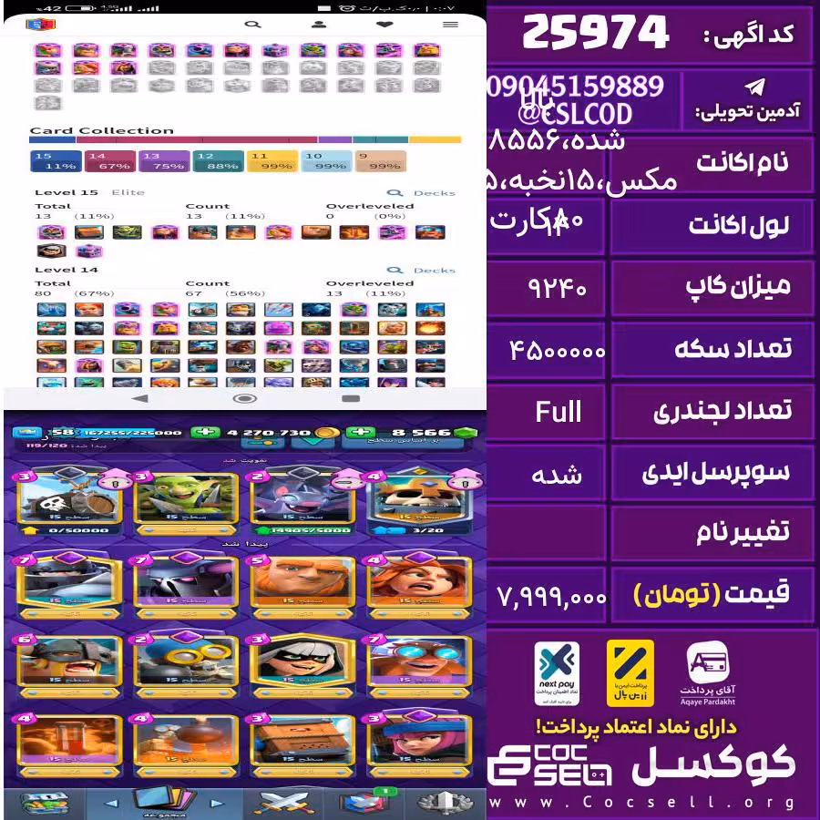 اکانت کلش رویال لول 14 تعداد کارت مکس 80 تعداد جم 8556 تغییرنام رایگان کد 25974