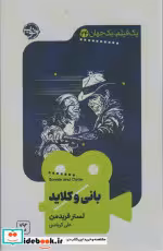 قیمت و خرید کتاب یک فیلم یک جهان 24 بانی و کلاید | ایده بوک