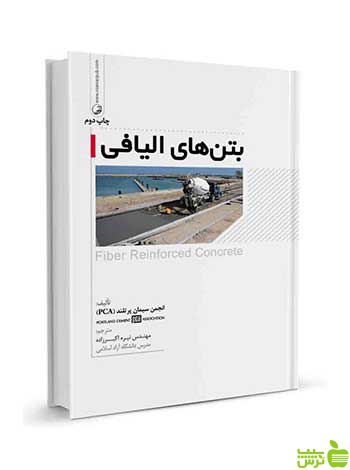 بتنهای الیافی نیره اکبرزاده نوآور - سیب ترش - SibTorsh تخفیف ویژه