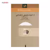 کتاب از ادبیات تطبیقی تا نقد ادبی اثر طهمورث ساجدی