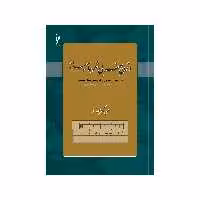 کتاب وزن ضربی شعر عامیانه اثر علی اکبر مصورفر نشر شورآفرین