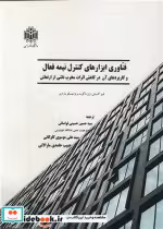 قیمت و خرید کتاب فناوری ابزارهای کنترل نیمه فعال | ایده بوک