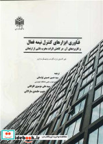 قیمت و خرید کتاب فناوری ابزارهای کنترل نیمه فعال | ایده بوک