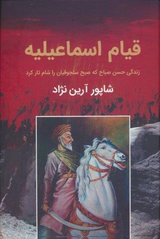 قیام اسماعیلیه (حسن صباح)