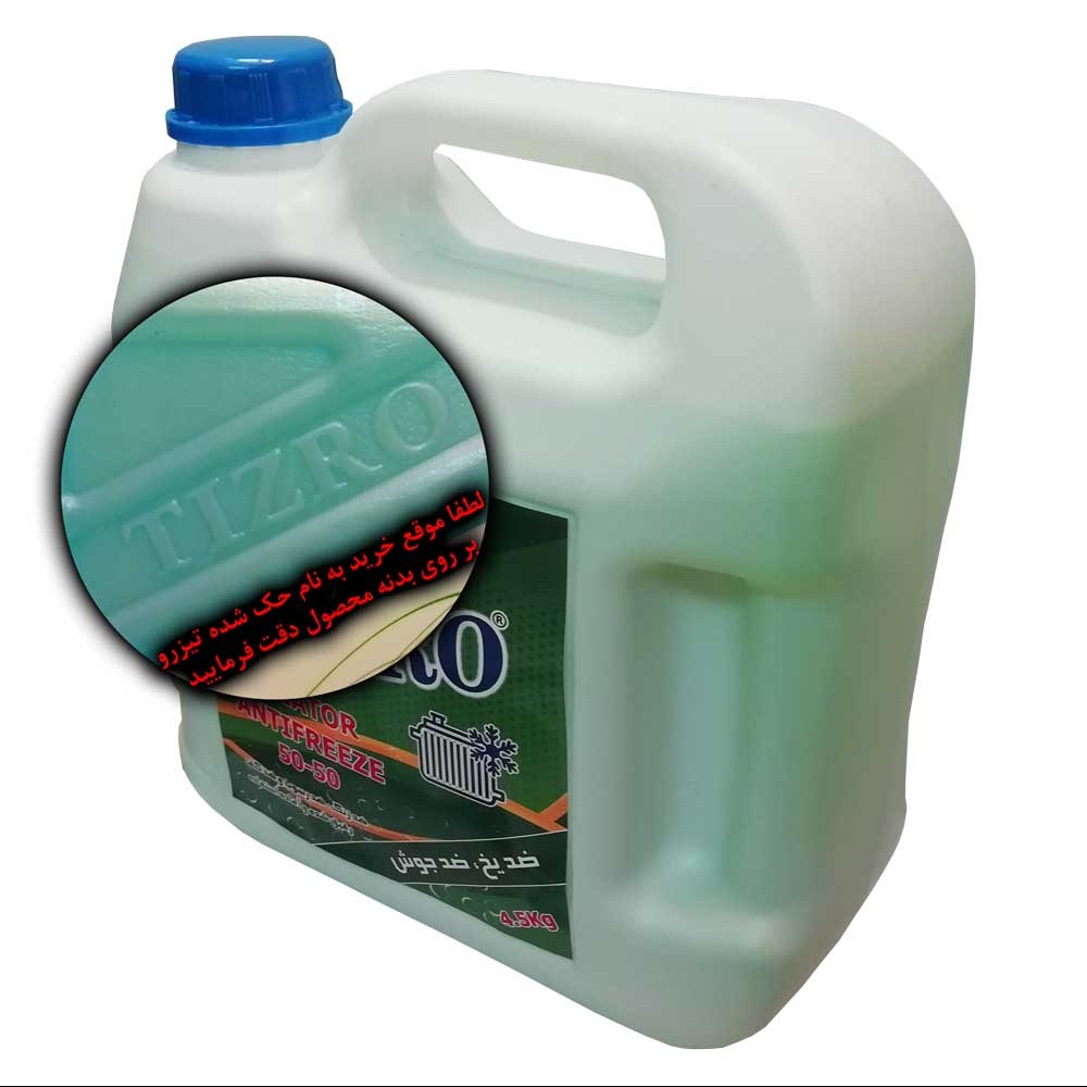 ضدیخ و ضدجوش موتور تیزرو صنعت مدل ZY45G5050 وزن 45 کیلوگرم