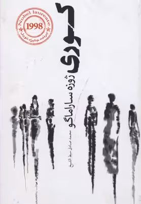 منظومه ی شمسی (به گزیده مقالات شمس تبریزی)