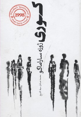 منظومه ی شمسی (به گزیده مقالات شمس تبریزی)