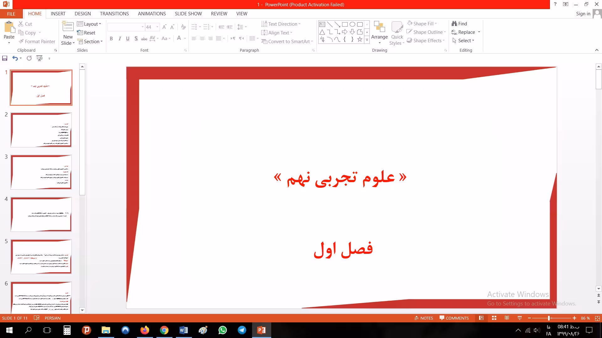 پاورپوینت فصل اول علوم مقطع نهم مواد و نقش آنها در زندگی