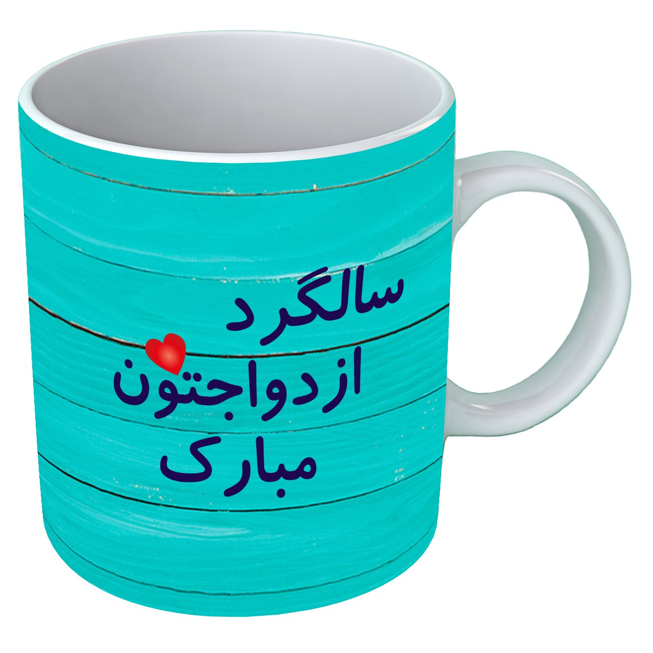 ماگ طرح سالگرد ازدواج مدل B320