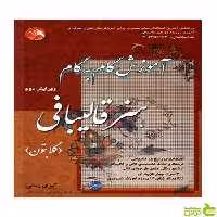 آموزش گام به گام هنر قالیبافی کبری زمانی اتحاد - سیب ترش - SibTorsh تخفیف ویژه