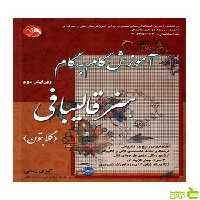 آموزش گام به گام هنر قالیبافی کبری زمانی اتحاد - سیب ترش - SibTorsh تخفیف ویژه