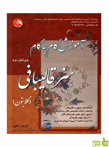 آموزش گام به گام هنر قالیبافی کبری زمانی اتحاد - سیب ترش - SibTorsh تخفیف ویژه