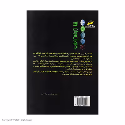 کتاب تکنیک های پایه ای هک قانونمند اثر احسان امجدی بیگوند انتشارات دیباگران تهران