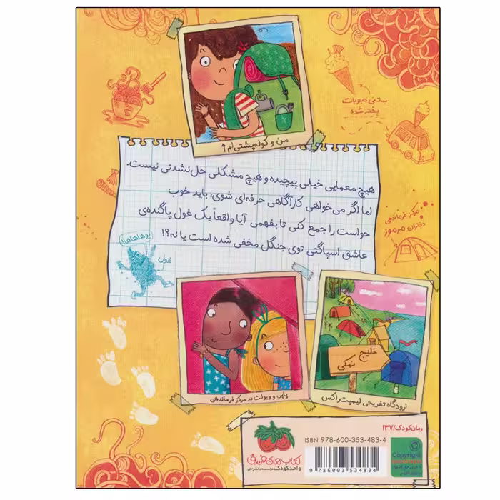 کتاب ماجراهای کارآگاه ماریلا 4 اثر کیت پنکهرست نشر افق