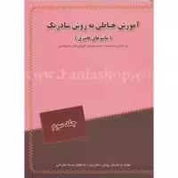 کتاب آموزش خیاطی به روش سادریک  مانتو های فانتزی