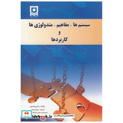کتاب سیستم ها اثر برآین ویلسون