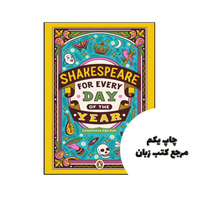 کتاب Shakespeare for Every Day of the Year نویسنده by Allie Esiri (Compiler)