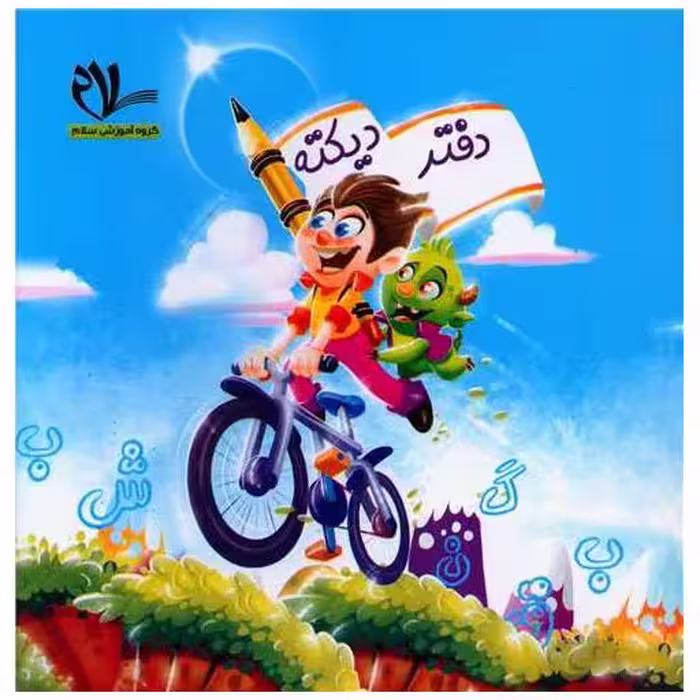 کتاب دفتر دیکته اثر گروه آموزشی سلام