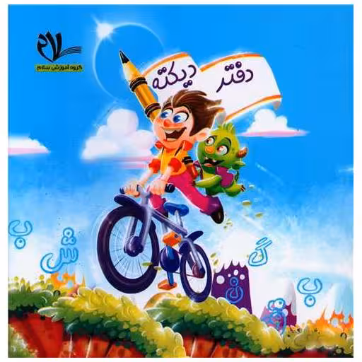 کتاب دفتر دیکته اثر گروه آموزشی سلام