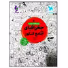 کتاب درسنامه و تست جغرافیای جامع ویژه کنکور 1401 اثر جمعی از نویسندگان نشر مهر و ماه
