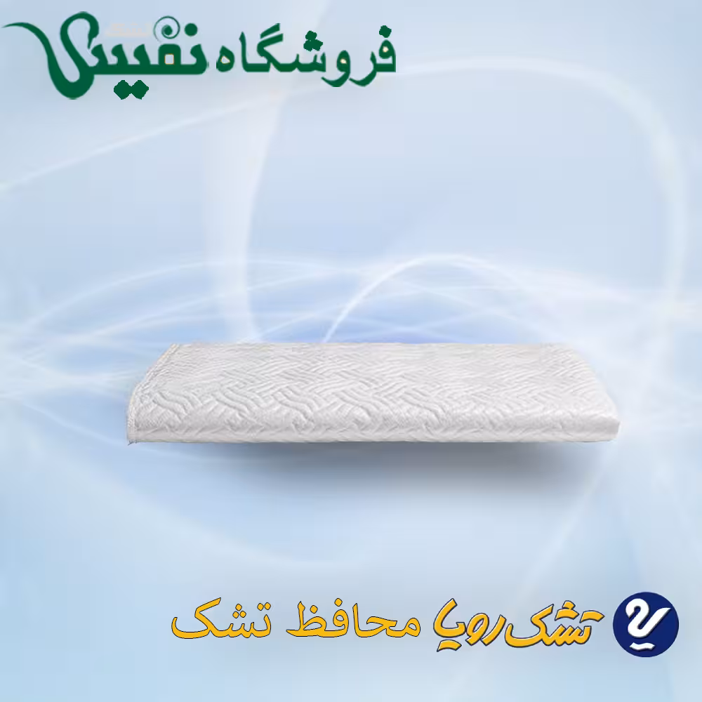 رویا محافظ تشک سایز 100*200