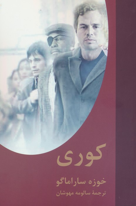 کوری - ناشربوک | خرید آنلاین کتاب