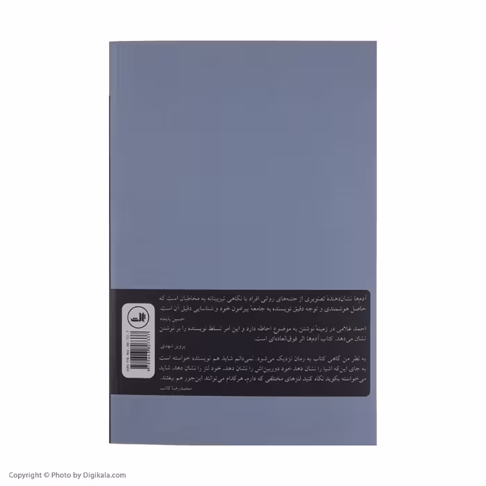 کتاب آدم‌ها اثر احمد غلامی نشر ثالث