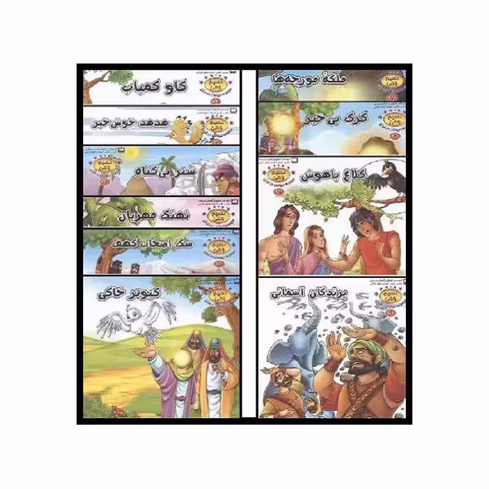 کتاب مجموعه حیوانات در قرآن نسیم وحی اثر طاهره نیازمند انتشارات کمال اندیشه 10 جلدی