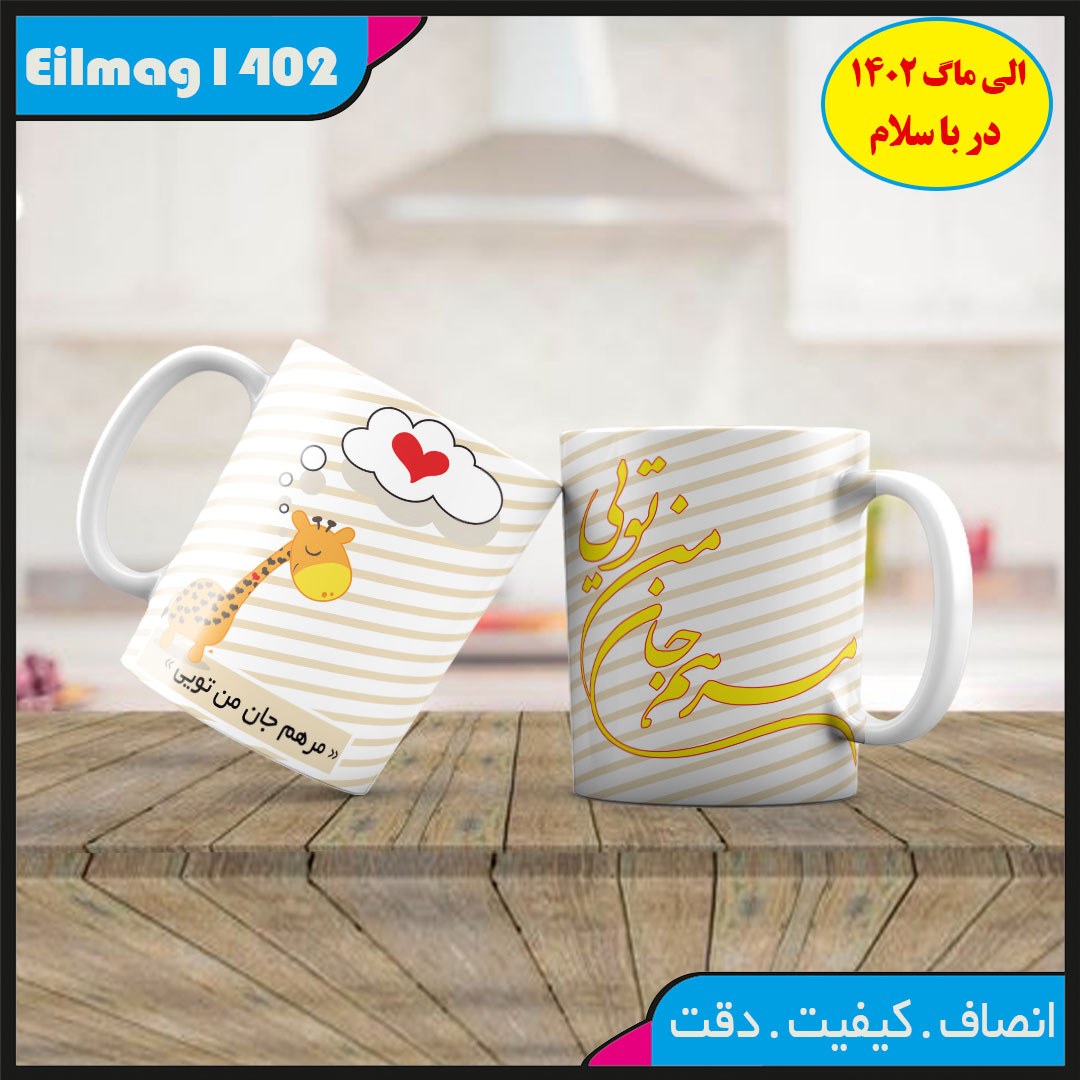 ماگ تبریک روز معلم کد 11