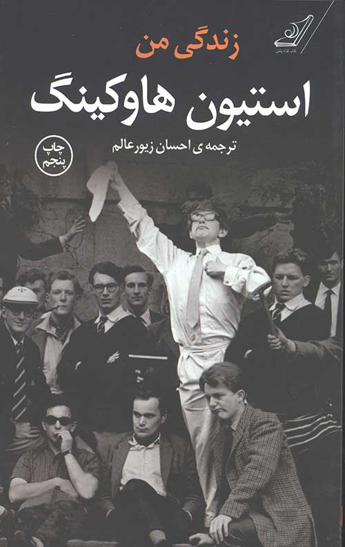 زندگی من