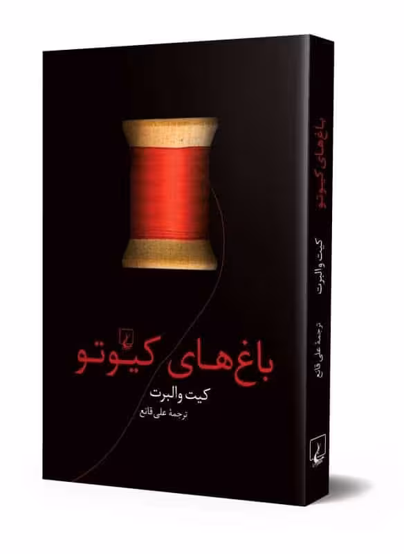 باغ های کیوتو