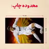پازل 35 تکه مدل رونالدو کد 354