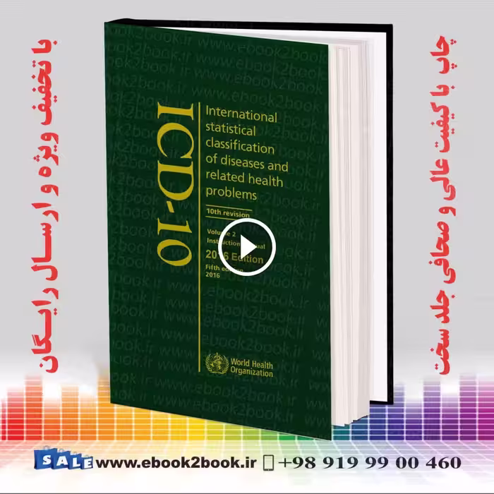 ICD-10 2016 Revision Edition (Volume 2)