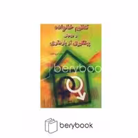 عقیل / تنظیم خانواده و روشهای پیشگیری از بارداری