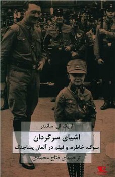اشیای سرگردان | مرکز فرهنگی آبی