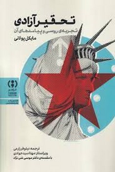 تحقیر آزادی | مرکز فرهنگی آبی