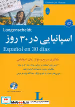 قیمت و خرید کتاب اسپانیایی در 30 روز اثر الیزابت گراف ریمان | ایده بوک
