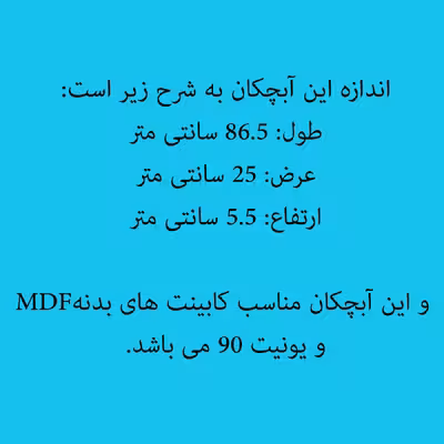 آبچکان مدل 90M