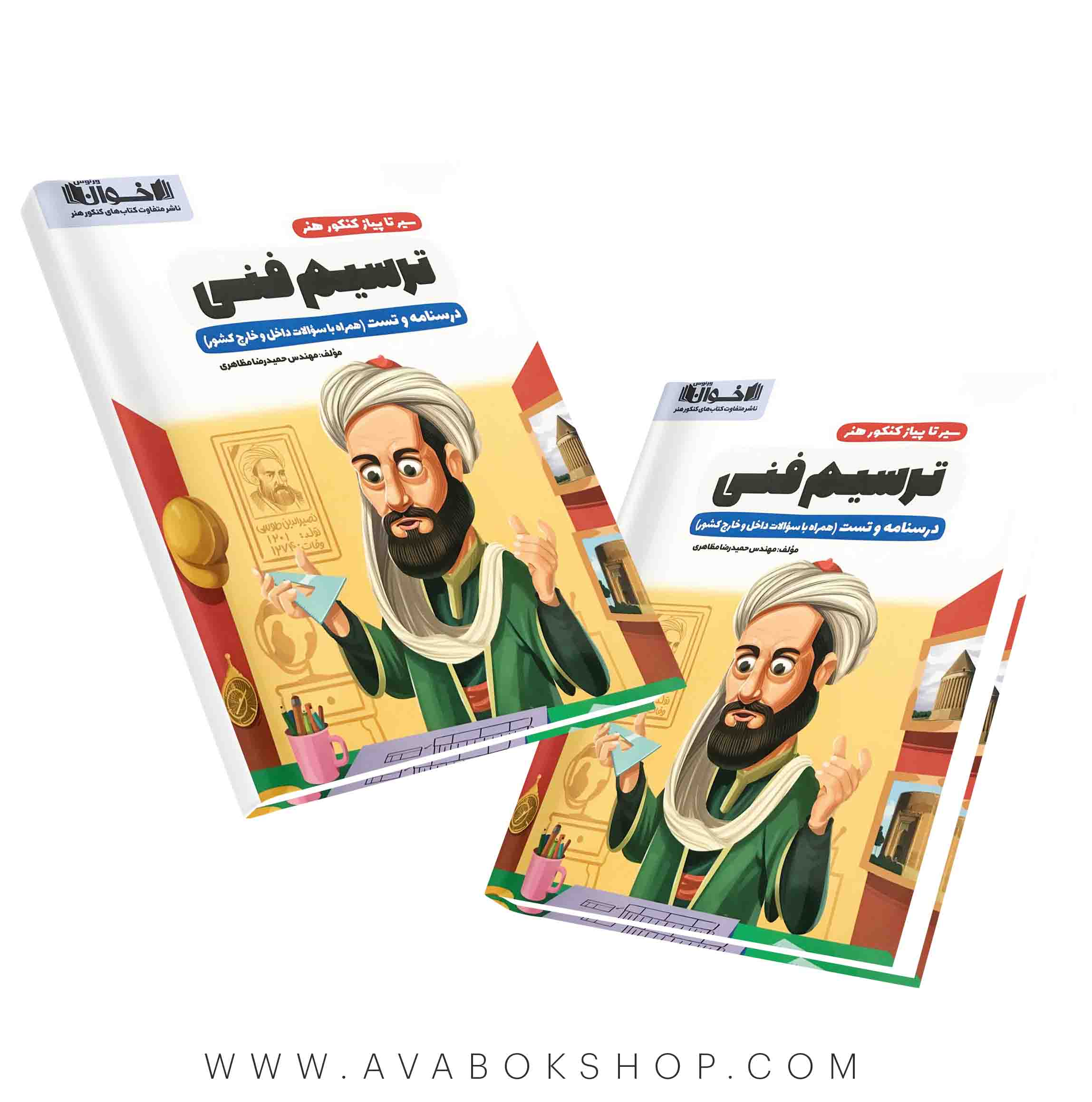 کتاب ترسیم فنی اخوان