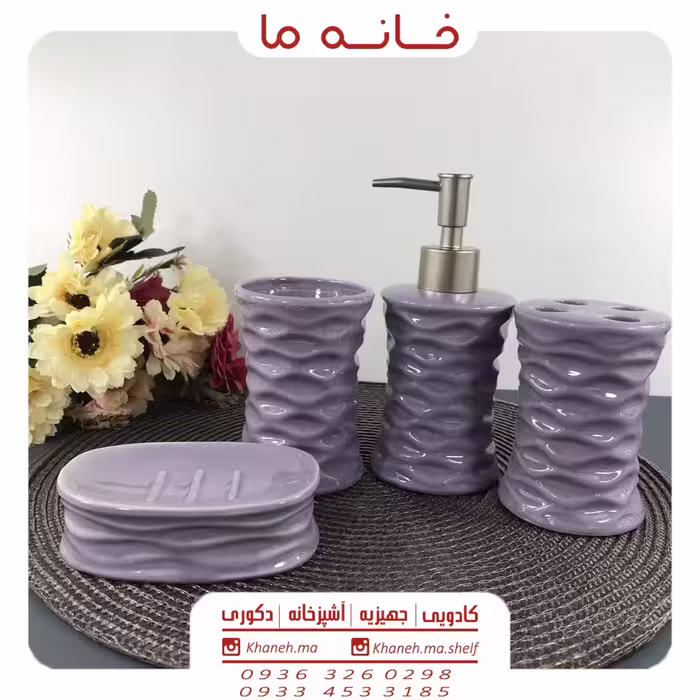 ست سرویس بهداشتی طرح دار